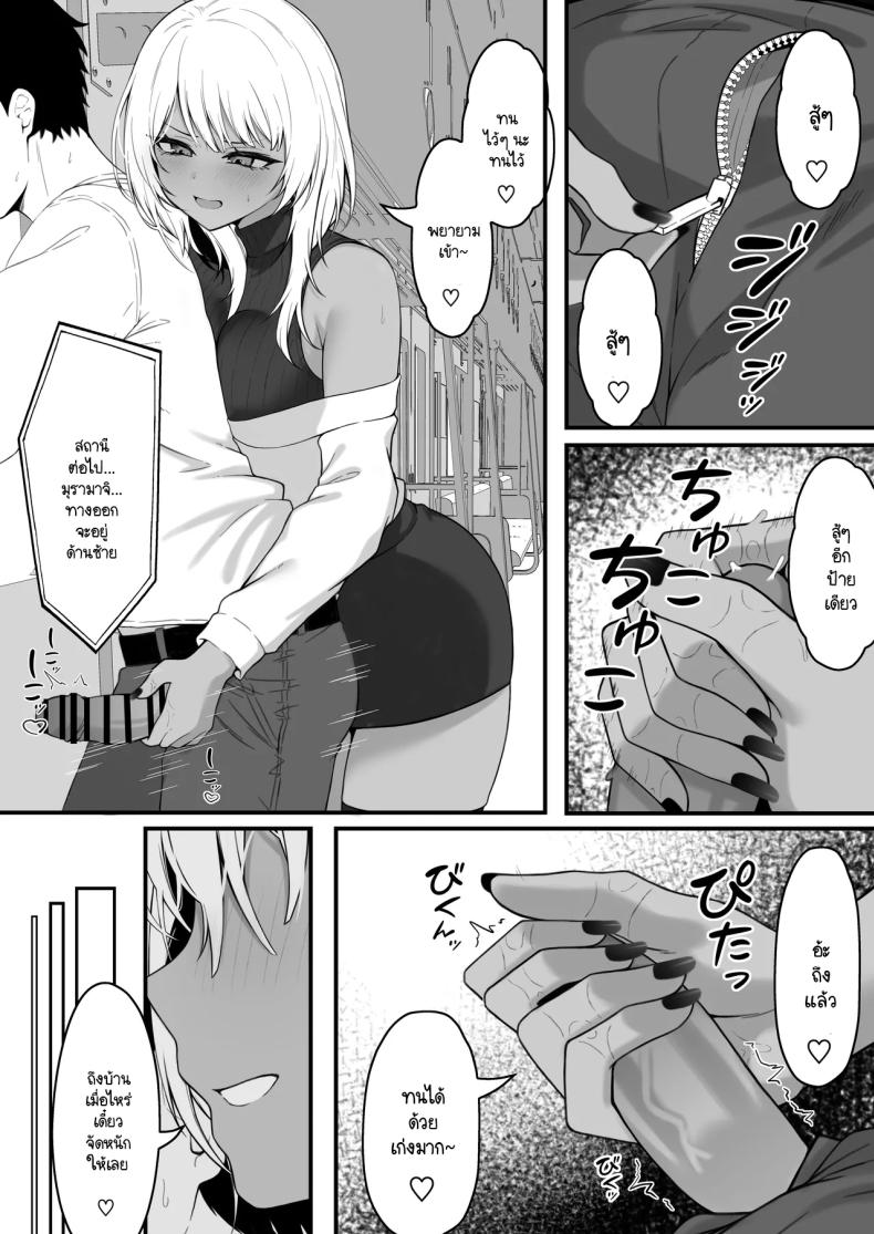 นัดเจอนอกเกมกับสาวแกลโอตาคุ